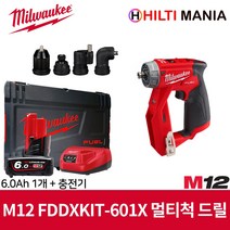 밀워키 M12 FDDXKIT-601X 12V 충전 멀티척 드릴 드라이버 6.0Ah 1개