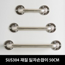 (16시 이전주문 당일출고) 국산 안전손잡이 30 40 50 60 80 100cm 사이즈 장애인안전손잡이 안전바, 50cm