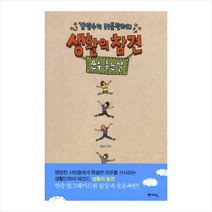 생활의참견(운수좋은날)