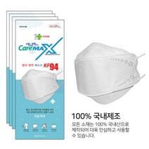 케어맥스 KF94 국내생산 마스크 대형 50매 100매 황사 방역 비말차단 미세먼지, 100개