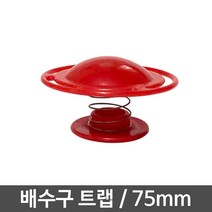 든든스토어 빨간유가부속 75mm 배수구트랩 냄새차단, 1개