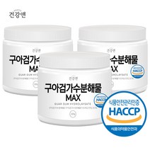 건강앤 HACCP 식약처 인증 구아검가수분해물 MAX 식이섬유86% 구아콩, 3통