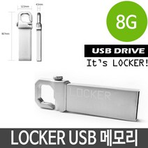마이KIDMALL_USB 8G 매머드 라커 메모리 메탈 알루미늄 세련된 PC 외장형 단체선물 선물용 용USB 판촉USB 스틱 8기가 8가 8가USB_MMY키드MAl몰, 별도의_옵션-없음