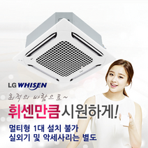 [LG전자] 휘센 천장형 시스템에어컨 4WAY 듀얼베인 실내기 R-W1000A2S (28평형) 냉난방기