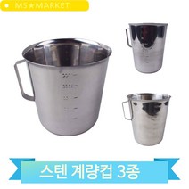 국산 스텐 계량컵 비이커 3000 4000 5000cc 가정 업소 제과제빵 눈금 계량, 5000(3MR_39056)