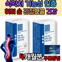 손목 손가락 뻣뻣 관절 연골 불편 쑤심 통증 영양제 글루코사민 디메틸설폰
