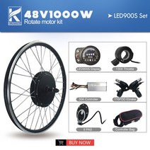 전기자전거키트 배달전기자전거 전기자전거키트풀세트 체인 전기펫바이크ebike 변환 키트 48v1000w 후방 회전 허브 모터 휠 전기 자전거 변환 키트 산 흙 자전거 모터, 48v led900s 세트, 29