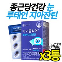 식 약 청 인증 루태인 지아잔틴 흐릿한 희미한 눈관리 류테인 지아진틴 누 테인 LUTEIN 뉴테인 비타민a 시니어 어르신 노인 눈 침침 3통, 30정, 3개