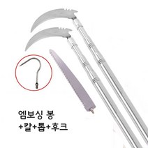 다기능 긴막대 톱 낫 갈고리세트 스테인레스 스틸 과일따기 가지치기 낚시 낫 갈고리 톱, 엠보싱봉 미터 4단+3종