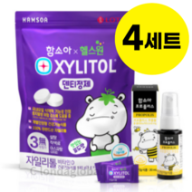 함소아 헬스원 자일리톨 비타민 포도맛+프로폴리스 X4