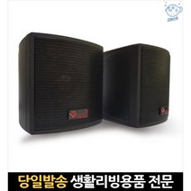 매장오디오 교회음향 매장외부스피커 소형모니터스피커 행사용스피커 카페스피커 야외용스피커 방송스피커, 고래숍, 단일옵션