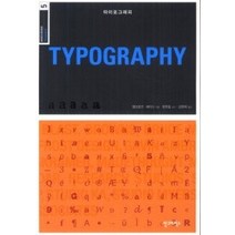 [개똥이네][중고-상] 타이포그래피 TYPOGRAPHY