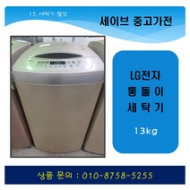 lg전자/통돌이세탁기/13kg/가정용세탁기