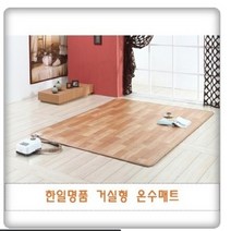 구들장 온수매트 거실용 RCW-100 1인용 싱글, HMW-270