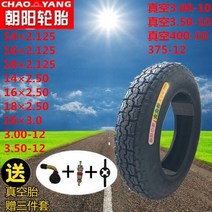 전기자전거 전동 차 타이어 내외 태아 모터 삼륜 진공 형 번 완비 2655134692, 아침 햇살 300-1 2 타이어