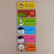 아크릴문패 도어사인 표찰 사무실표지판 팻말, 출입문