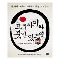 유니오니아시아 호쿠사이와 붓만 있으면