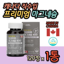 중년 에너지 활력 영양제 산화 마그네슘 캐나다산 100% 식약처인증 눈밑 눈 한쪽눈 왼쪽눈 오른쪽눈 눈꺼풀 얼굴살 떨림 40대 50대 60대 70대 여자 여성 남자 남성 보조제