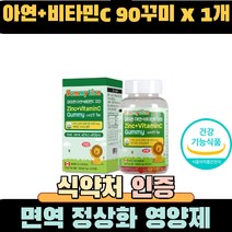 징크 아연 키즈 아이 어린이 청소년 면역 젤리 면역력 씹어먹는 프리미엄 아연 비타민C 식물성 펙틴 딸기 오렌지 레몬맛 꾸미 구미 젤리 영양제 45일분, 1개