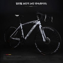 로드자전거 26인치 27단 24단 싸이클 변속 초경량형 입문용 남여자전거, 168cm, 일반휠 26인치 24단변속 화이트