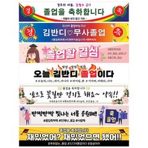 졸업현수막 제작 졸업식 행사 현수막 디자인반디, 끈고리(+3000원)