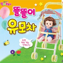 3세이상 유아용 감성발달 유모차 장난감 아기돌보기 조카선물 인형놀이 아동용 여아