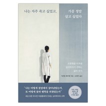 나는 자주 죽고 싶었고 가끔 정말 살고 싶었다 (마스크제공), 단품