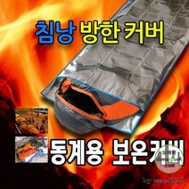 [L&X] 침낭 커버.캠핑용품/보온커버/야영/동계침낭/비박/차박