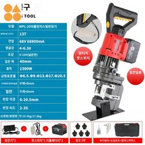 휴대용 유압 철 스틸 펀칭 펀칭기 전기, 리튬전기식 펀칭기 MPL-20 홈강각강 겸용 1300와