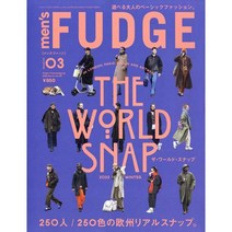 Mens Fudge 2023년 3월호 (남성패션잡지)