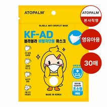 아토팜 [아토팜][30매] KF-AD 블라블라 비말차단용 마스크 (초소형/영유아용/식약처인증), 단품없음