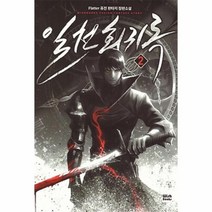 웅진북센 일천 회귀록 2, One color | One Size@1