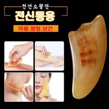 물소뿔괄사 경락마사지 경락 마사지도구, 1개