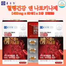 나토키나제 피브린용해효소 낫토 나토키나아제 종근당 혈행건강엔 나토키나제 영양제 2개월분