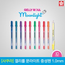 [문구코너] 사쿠라 겔리롤 문라이트 (1.0) 낱개, 07_퍼플