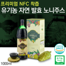 유기농 노니 원액 주스 쥬스 시너지 노니 발효액 오가닉 노니주스 마시는 카야니 나이젠 노니 액기스 1000 발효 원액 엑기스 노니즙 카페인없는차 액상차 과채주스, 1000ml 3개입