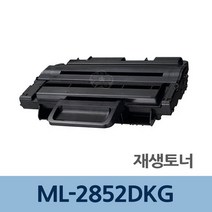 ML-2852DKG 재생 토너 잉크 카트리지 충전 리필 전문, 쿠팡 1, 상세페이지 참조