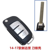 Geely Liberty Ship Emgrand EC7 원격 제어 GC7 GX7 접이식 키가드, 14-17 뉴비전 블레이드 스타일