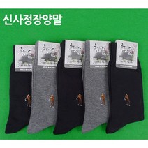 남자 정장양말(골프) 신사양말 덧신 패션양말 양말 설날선물세트 추석선물세트 답례품 깔창 연말선물세트