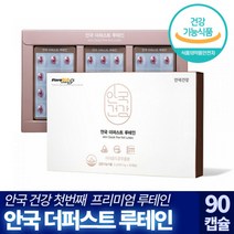 [ 90캡슐 3개월분 ] 안국건강 더퍼스트 루테인 지아잔틴 마리골드꽃 추출 비타민 c e 아연 구리 둥글레 구기자 감초 황기 결명자 탱자 복분자 눈 노화 건강 항산화 건강기능식품, 90캡슐 (3개월분)