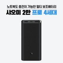 샤오미 보조배터리 20000mAh 4세대
