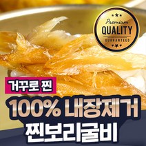 [100% 내장제거 3분 찐보리굴비] 50년 경력 프리미엄 3분 간편 영광 법성포 찐 보리굴비, C-3) [가정용] 대 10미 (28~30cm)