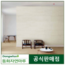 동화디자인월 로얄오크 방염 아트월, 테라모그레이, 방염(필증부착/성적서발행)