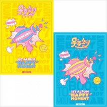 우주소녀 - 정규 1집 HAPPY MOMENT [HAPPY MOMENT버전 중 랜덤발송]
