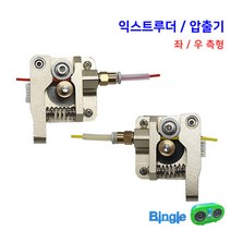 3D프린터 MK8 익스트루더 압출기 / 엔더3 좌측 우측, 3_우측-골드