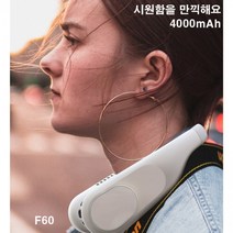 대용량 4000mAh 넥밴드 선풍기 F60, 블랙