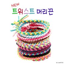 트위스트머리끈20개 머리끈 헤어끈 헤어링 띠 고무 꽈베기 밴드 꽈배기