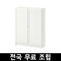 이케아BILLY 빌리 옥스베리 책장+도어 전국 무료조립 후 완제품배송, 화이트