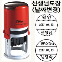 선생님 칭찬 스탬프(R-532D) 주문제작 학교 학원, 검정, 23mm