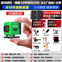 고정밀 측정 레벨기 수평 포인트 오토 레이저 수평기 수직 전자식, 미니그린라이트 8선 디지털 디스플레이 거치대포함, 1개